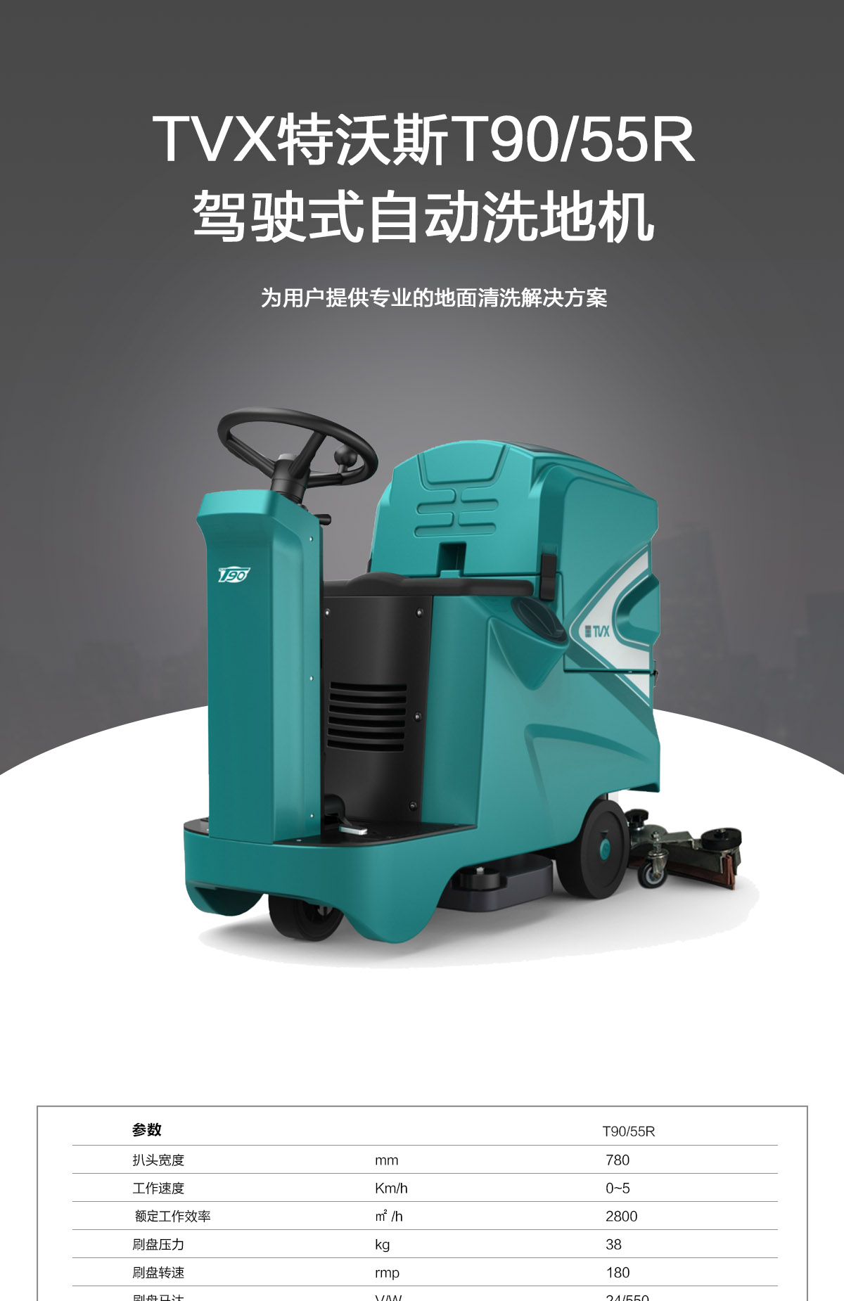 電動(dòng)洗地車(chē) 電動(dòng)洗地車(chē)